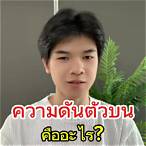 3 ตัวบน คือ