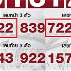 เลขหน้า 3 ตัว กี่บาท